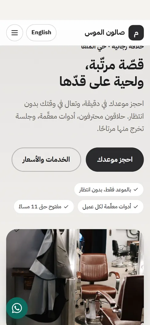 نموذج توضيحي من يوم: صالون حلاقة رجالي