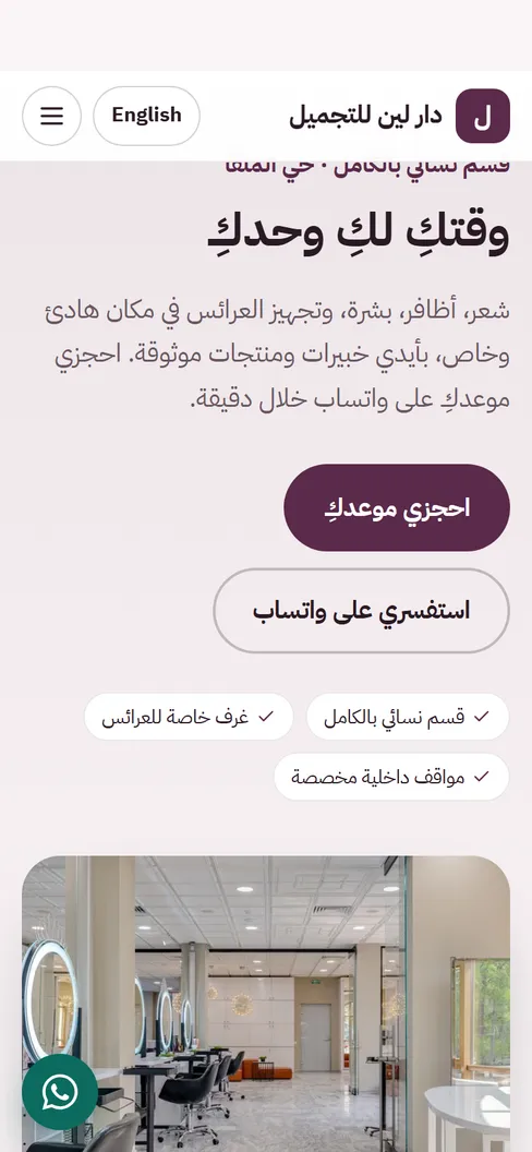 نموذج توضيحي من يوم: صالون نسائي